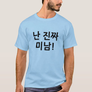 난진짜미남! Hangul "för stilig grabb" skjorta Tee