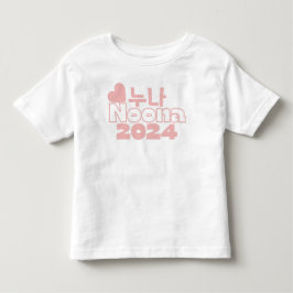 누 NOONA 2023 /Koreas anmälan Big Sister Baby T Shirt