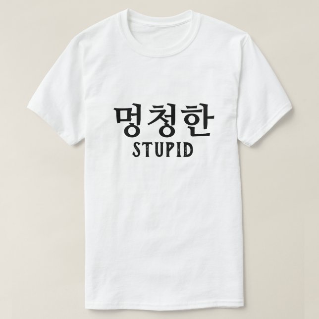 멍 청 한 stupid på koreanska T-Shirt (Design framsida)