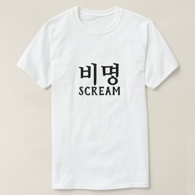 비 명 Skräm på koreanska T-Shirt (Design framsida)