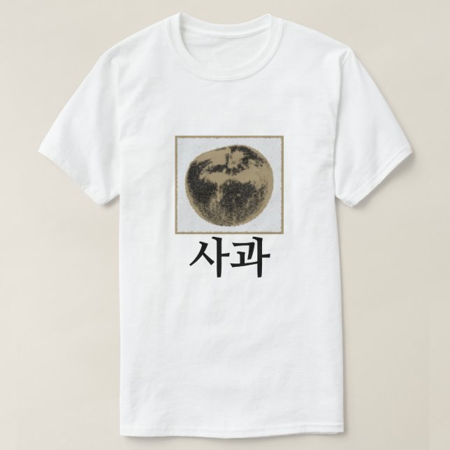 사과 äpple i korean tröja (Design framsida)