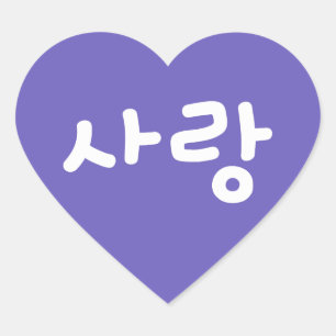 사랑 koreanska hangul För kärlek - Vit skrivande hjä Hjärtformat Klistermärke