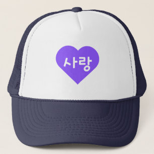 사 koreanska Hangul for Kärlek in Lila Heart Keps