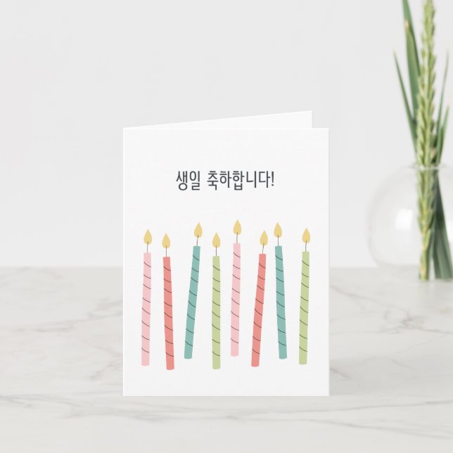 생 일 축 하 니, Koreanska grattis på födelsedagen Kort (Framsida)