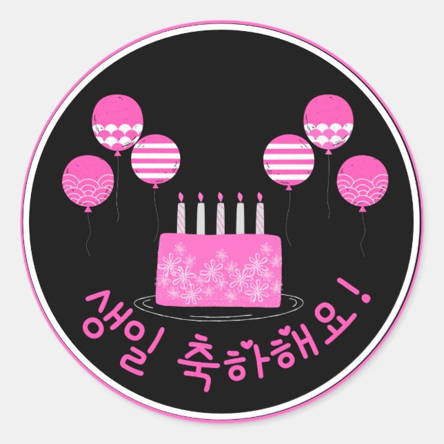 생 일 축 하 요 Grattis på födelsedagen på koreansk Rosa Runt Klistermärke (Framsida)