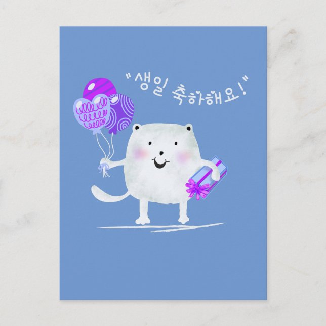 생 일 축 하 해 요! Grattis på födelsedagen Cat på korean Vykort (Framsida)