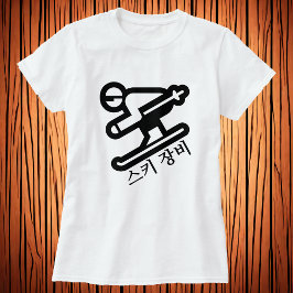 스 키 비, Ski-utrustning på koreanska T-Shirt