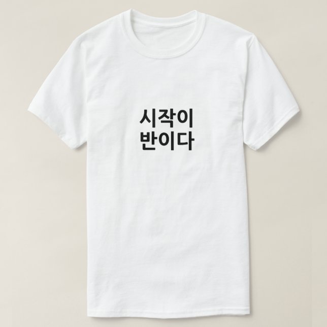 시 작 반 이 다 starten är halva uppgiften t shirt (Design framsida)