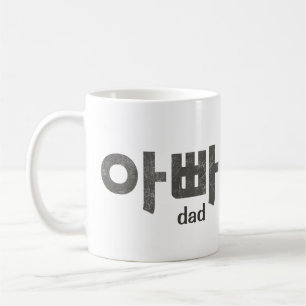 아 (Pappa) Mugg - en lovande hyllning till Pappa