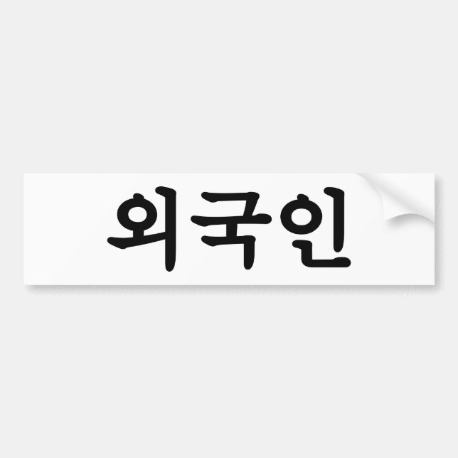 외 국 인| Koreanska Hangul-språket Bildekal (Framsidan)