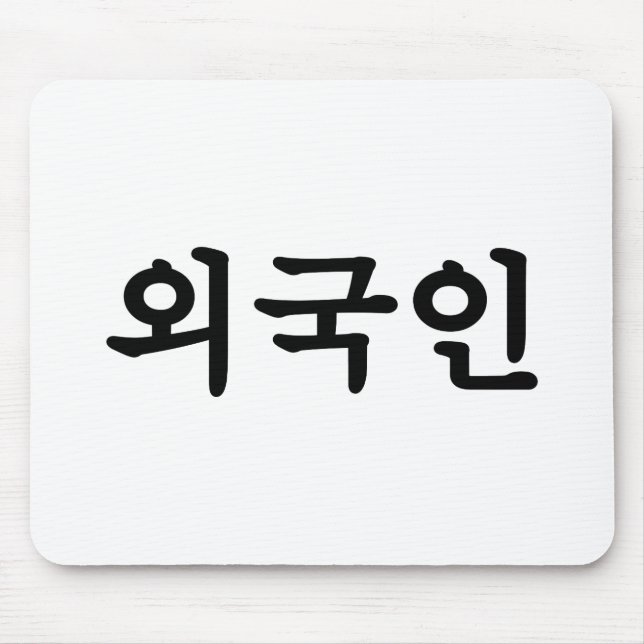외 국 인| Koreanska Hangul-språket Musmatta (Framsidan)