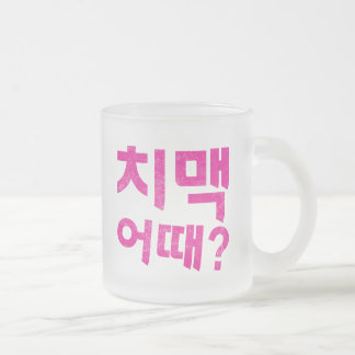 "치 맥 어 때?" FROSTAD GLASMUGG