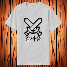 칼 싸, Sword Fight in Koreaths, svärd font T-Shirt