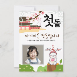 토 끼 띠1 Personlig 첫 första födelsedag Inbjudningar