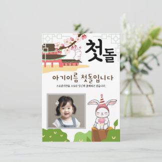 토 끼 띠1 Personlig 첫 första födelsedag Inbjudningar