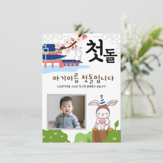 토 끼 띠2 Personlig 첫 första födelsedagsinbjudan 돌 Inbjudningar