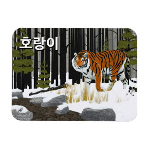 호 이 (Sibiriska tigern) Magnet