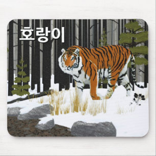 호 이 (Sibiriska tigern) Musmatta