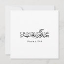 Sök efter väggkonst inbjudningar Arabisk kalligrafi