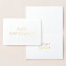 Sök efter grekisk jul Helgdag