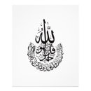 Sök efter islamiska allah posters Quran