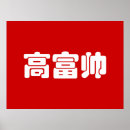 Sök efter kines posters Asian