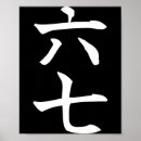 Sök efter kanji posters Tradition