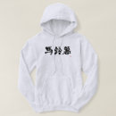 Sök efter japansk mat luvtröjor Kanji