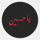 Sök efter hussein Imam