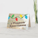 Sök efter ukrainsk julkort Ukrainian