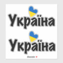 Sök efter stå upp bildekaler Ukrainian