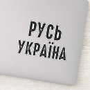 Sök efter slave klistermärken Ukraina