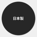 Sök efter japan klistermärken Symbol