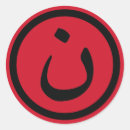 Sök efter irak klistermärken Krig