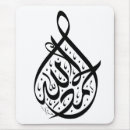 Sök efter muslim musmattor Allah