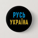 Sök efter slave knappar Ukraina