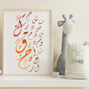 Sök efter arabiskt posters Arabisk kalligrafi