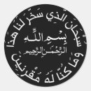 Sök efter islam klistermärken Muslim