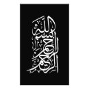Sök efter bismillah konst Allah