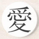 Sök efter kinesiskt tecken för kärlek Kanji