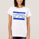 Sök efter hebré tröjor Israel