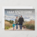 Sök efter grekisk jul Greece