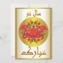 Sök efter iran kort Nowruz