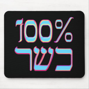 100% Kosher Mousepad Musmatta
