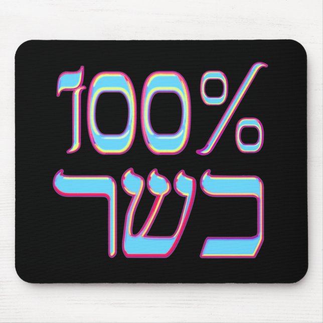 100% Kosher Mousepad Musmatta (Framsidan)
