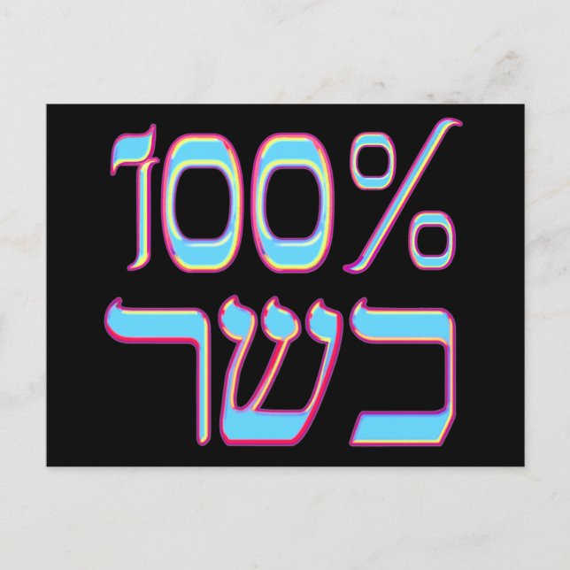 100 % KOsher-vykort Vykort (Framsida)
