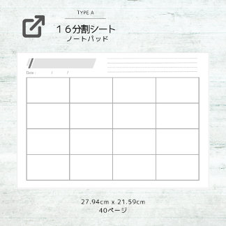 16分割ノートパッド：プロジェクト管理やアイデアの積み上げ保存に！ ANTECKNINGSBLOCK