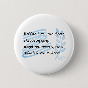 1821 Grekiska Krig of Independence Souvenir Knapp