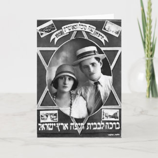 1927 Rosh Hashana välkomstkort Helgkort