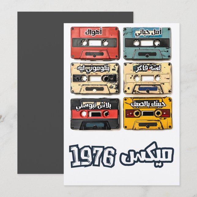 1976 Kassettband Kärlek Mix-ا غ ا ن ي ر öppningar Inbjudningar (Fram/baksida)